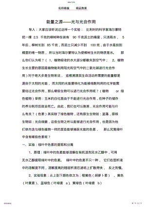 2022年能量之源光与光合作用 .pdf