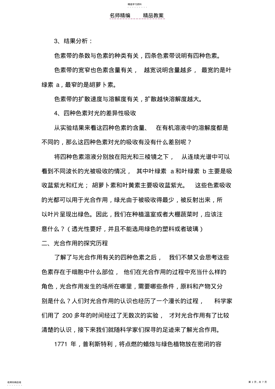 2022年能量之源光与光合作用 .pdf_第2页