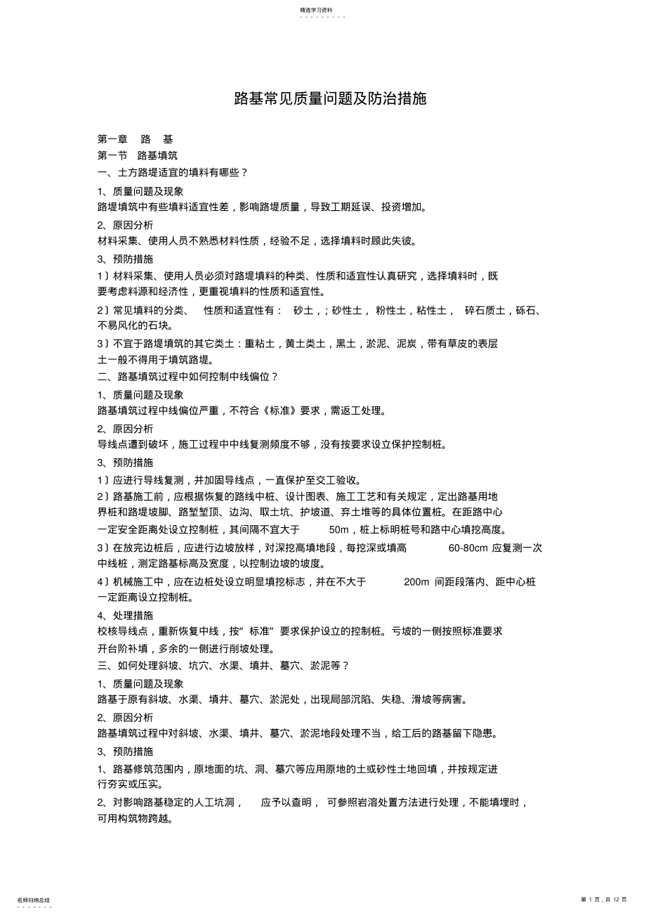 2022年路基常见问题及处理 .pdf_第1页