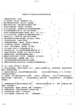 2022年苏教版小学六年级语文毕业班成语综合练习题 .pdf