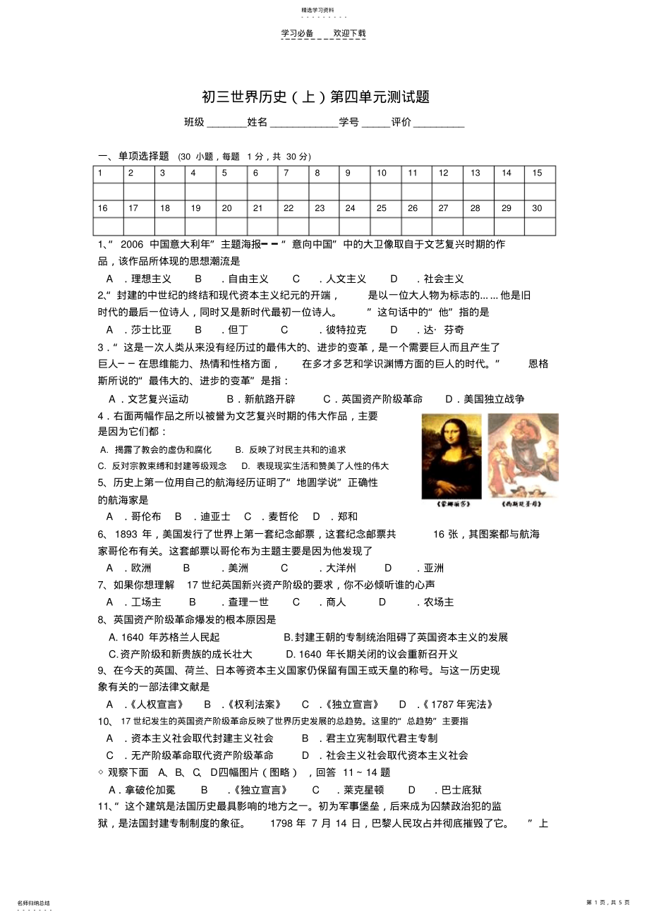 2022年初三世界历史第四单元测试题 .pdf_第1页