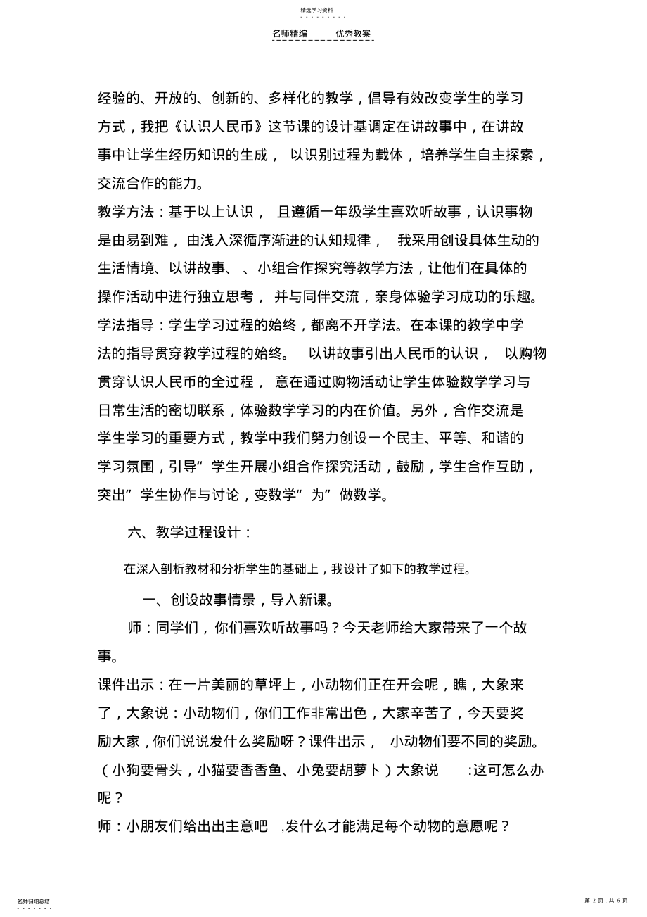 2022年说课稿认识人民币 .pdf_第2页