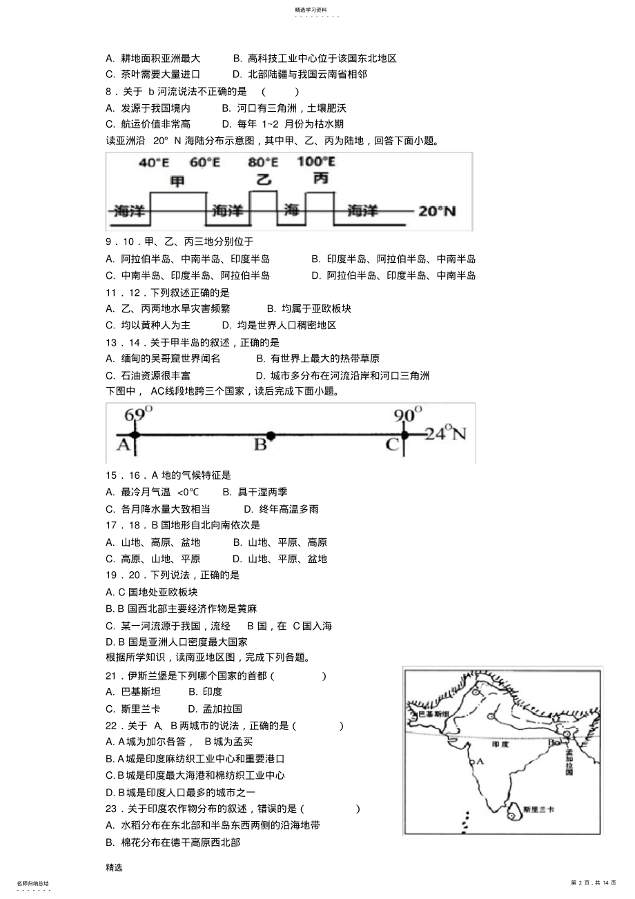 2022年区域地理分区之南亚练习-初中教育精选整理版 .pdf_第2页