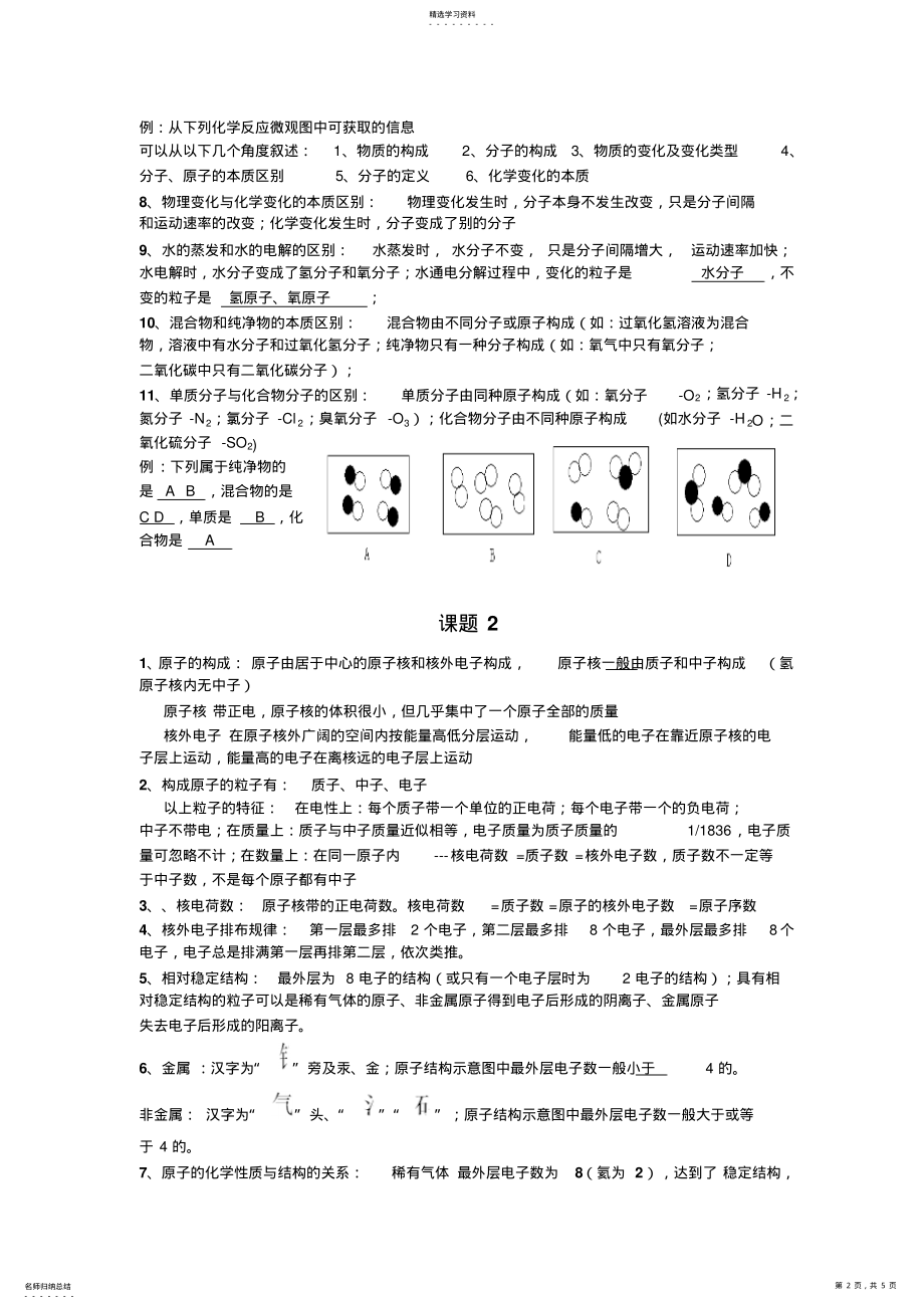 2022年初三化学第三单元知识梳理 .pdf_第2页