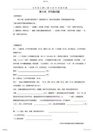 2022年小学奥数平均数问题_共6页 .pdf