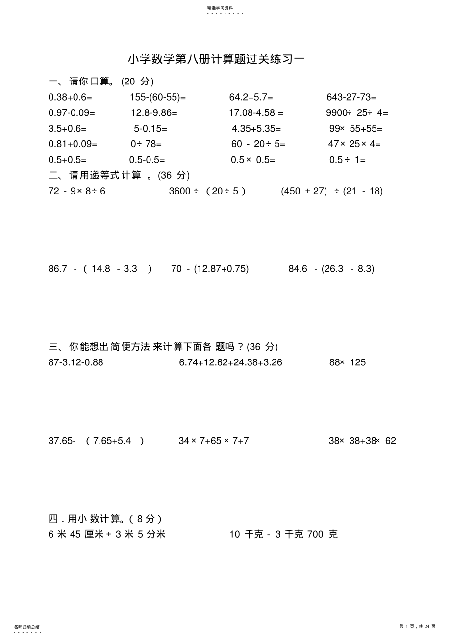 2022年小学数学四年级计算能力测试 .pdf_第1页