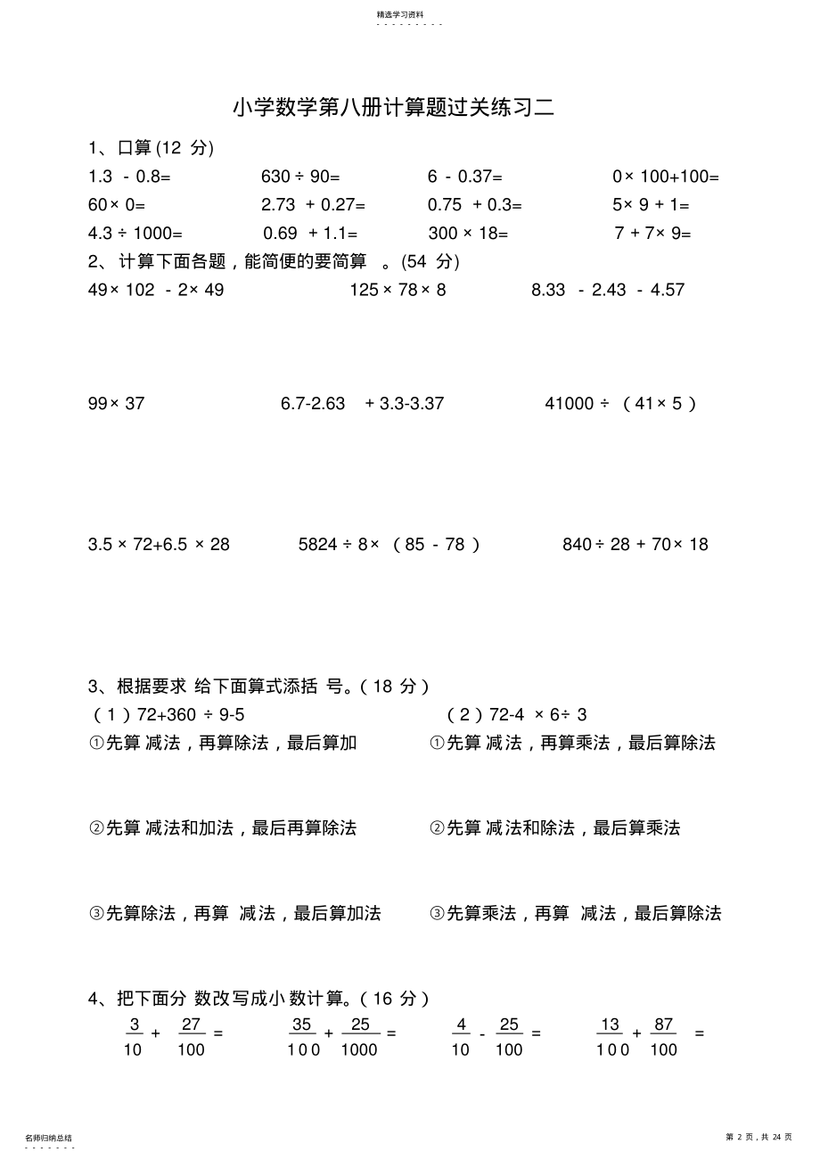 2022年小学数学四年级计算能力测试 .pdf_第2页