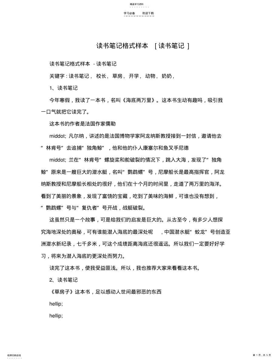 2022年读书笔记格式样本 .pdf_第1页