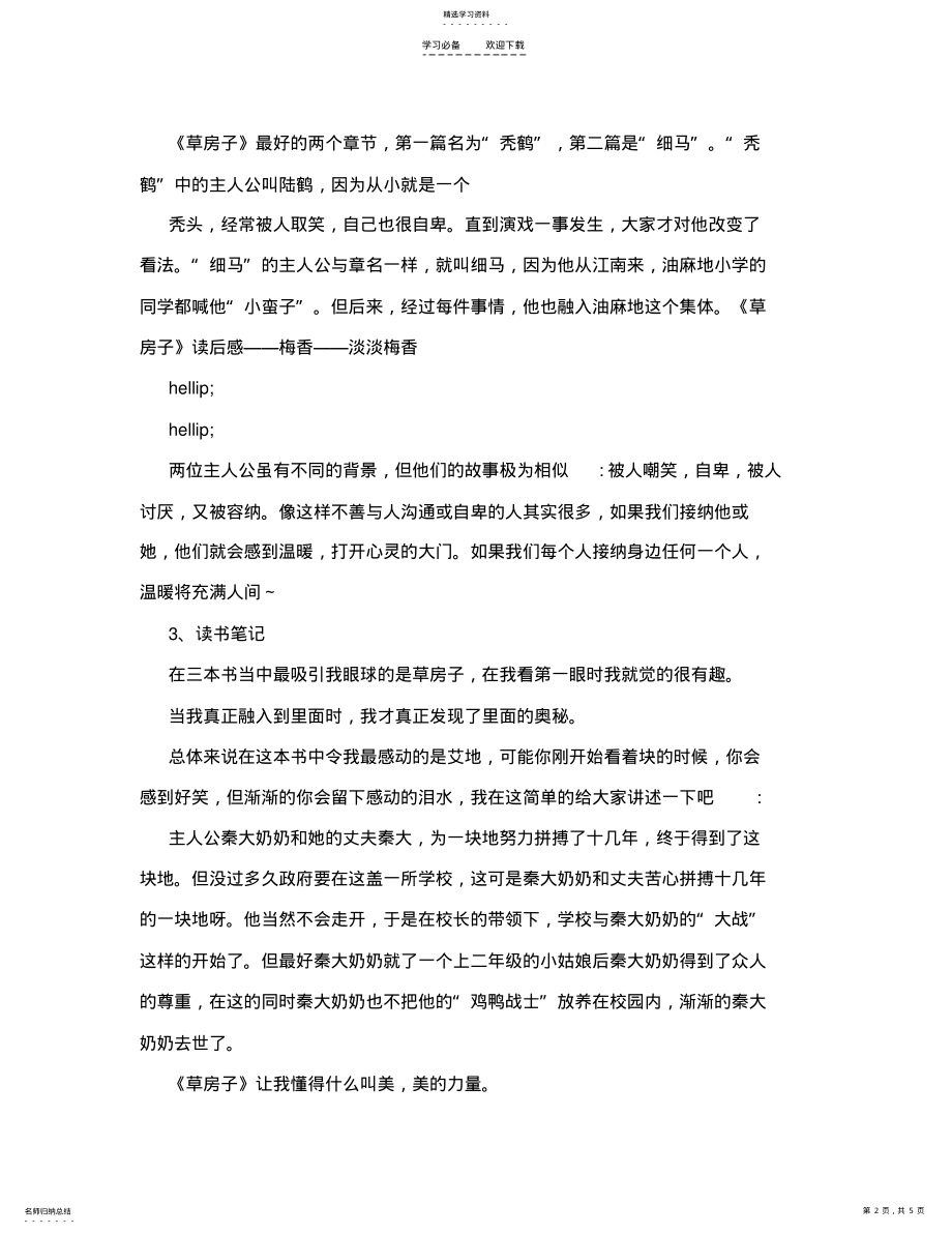 2022年读书笔记格式样本 .pdf_第2页