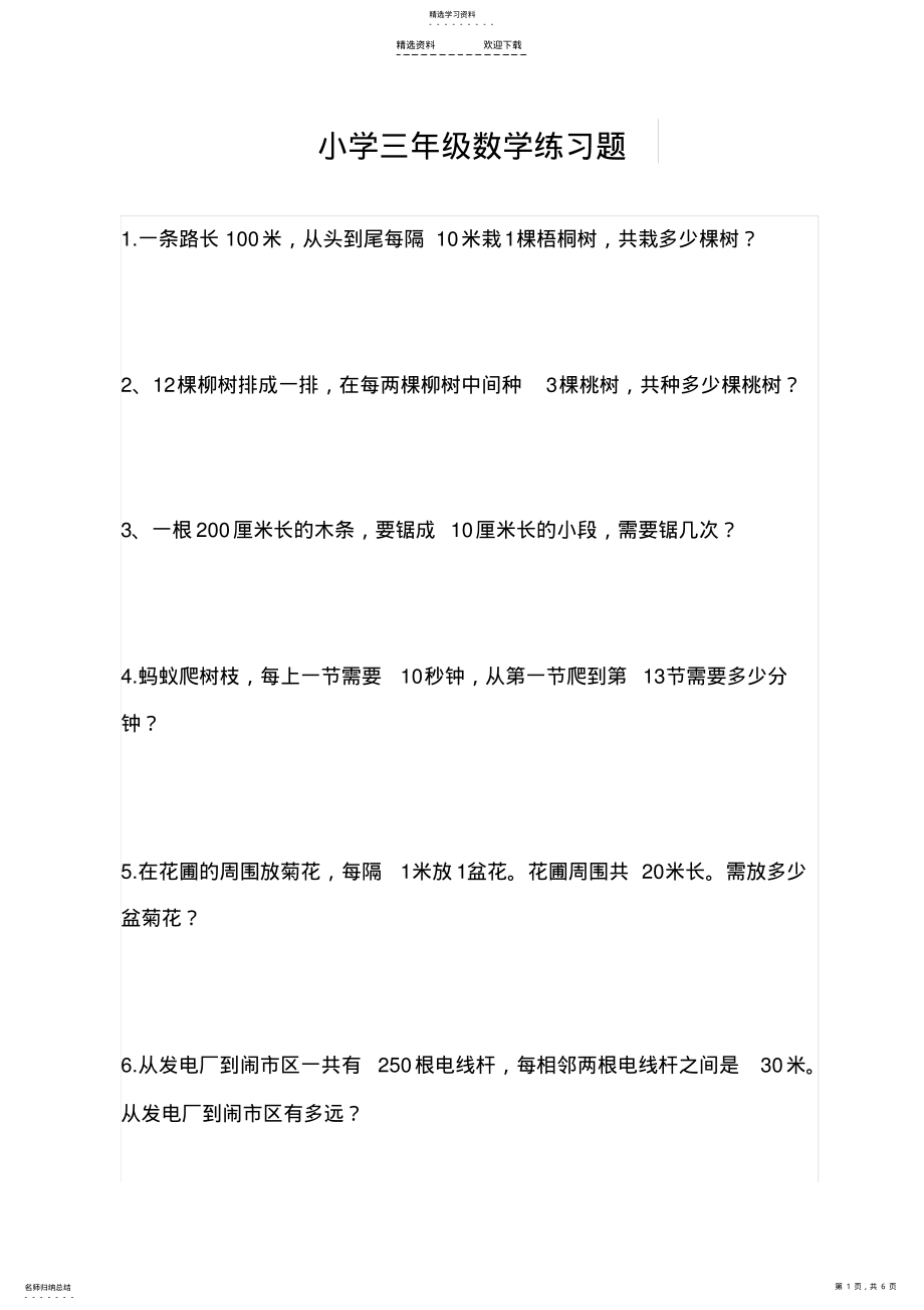 2022年小学三年级奥数题及答案- .pdf_第1页