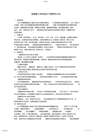 2022年部编版三年级语文下册教学计划2 .pdf