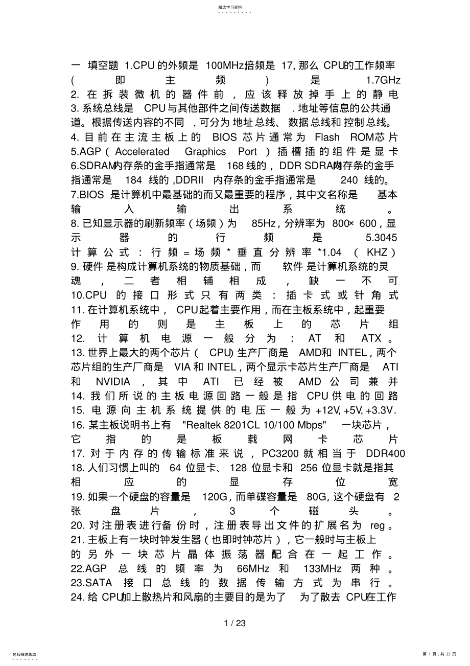 2022年计算机组装与维护试题库附带答案5 .pdf_第1页