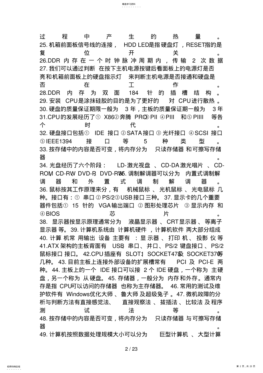 2022年计算机组装与维护试题库附带答案5 .pdf_第2页