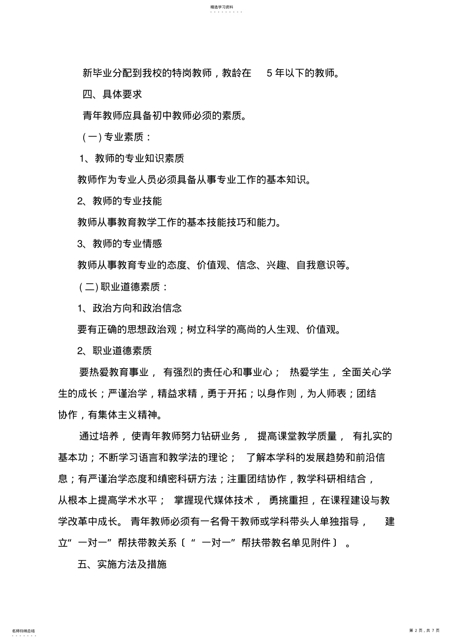 2022年青年教师培养方案 .pdf_第2页