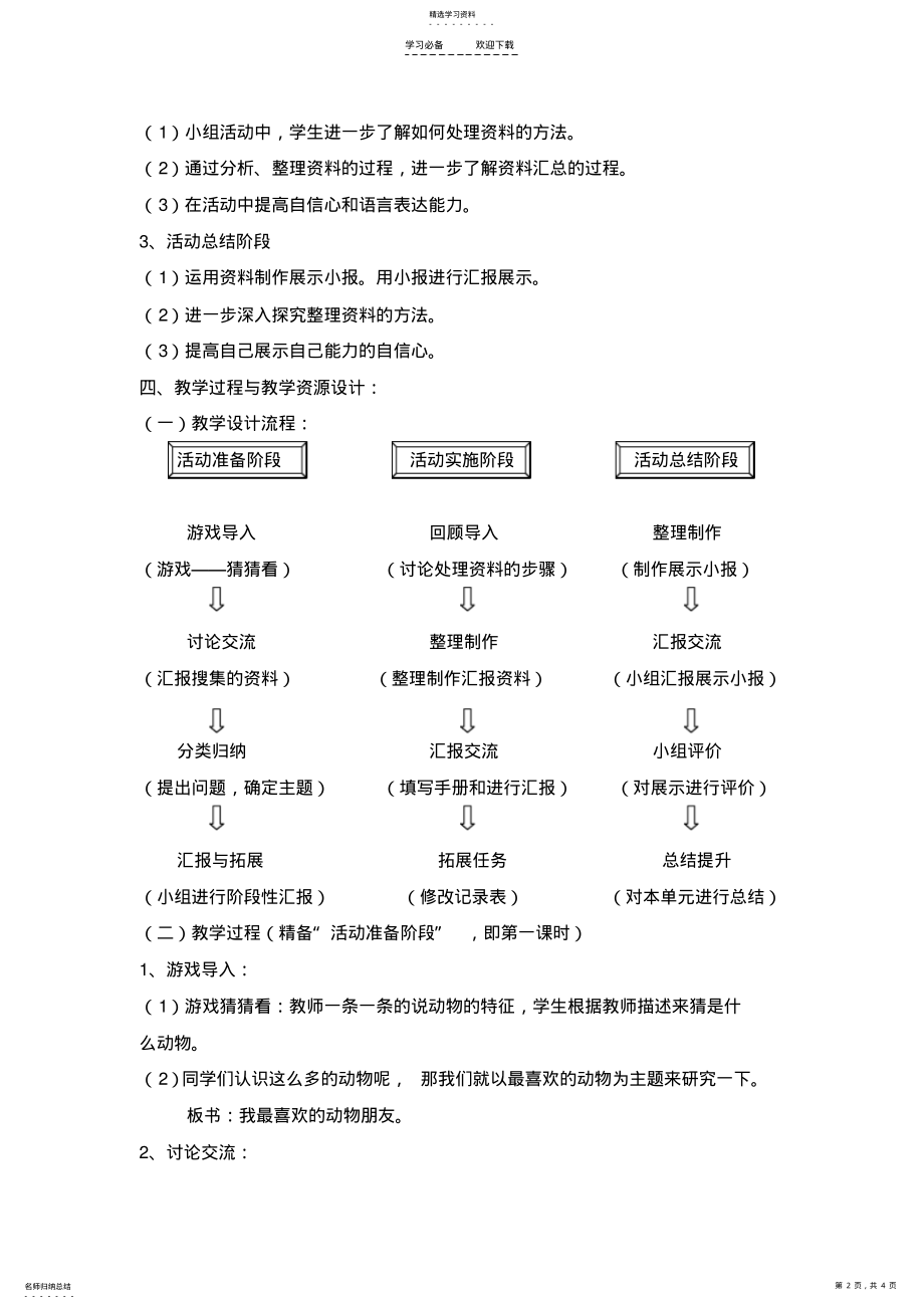 2022年综合实践教学设计 .pdf_第2页