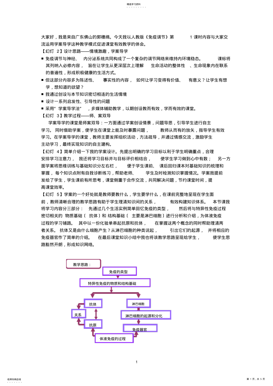 2022年说课稿1 .pdf_第1页