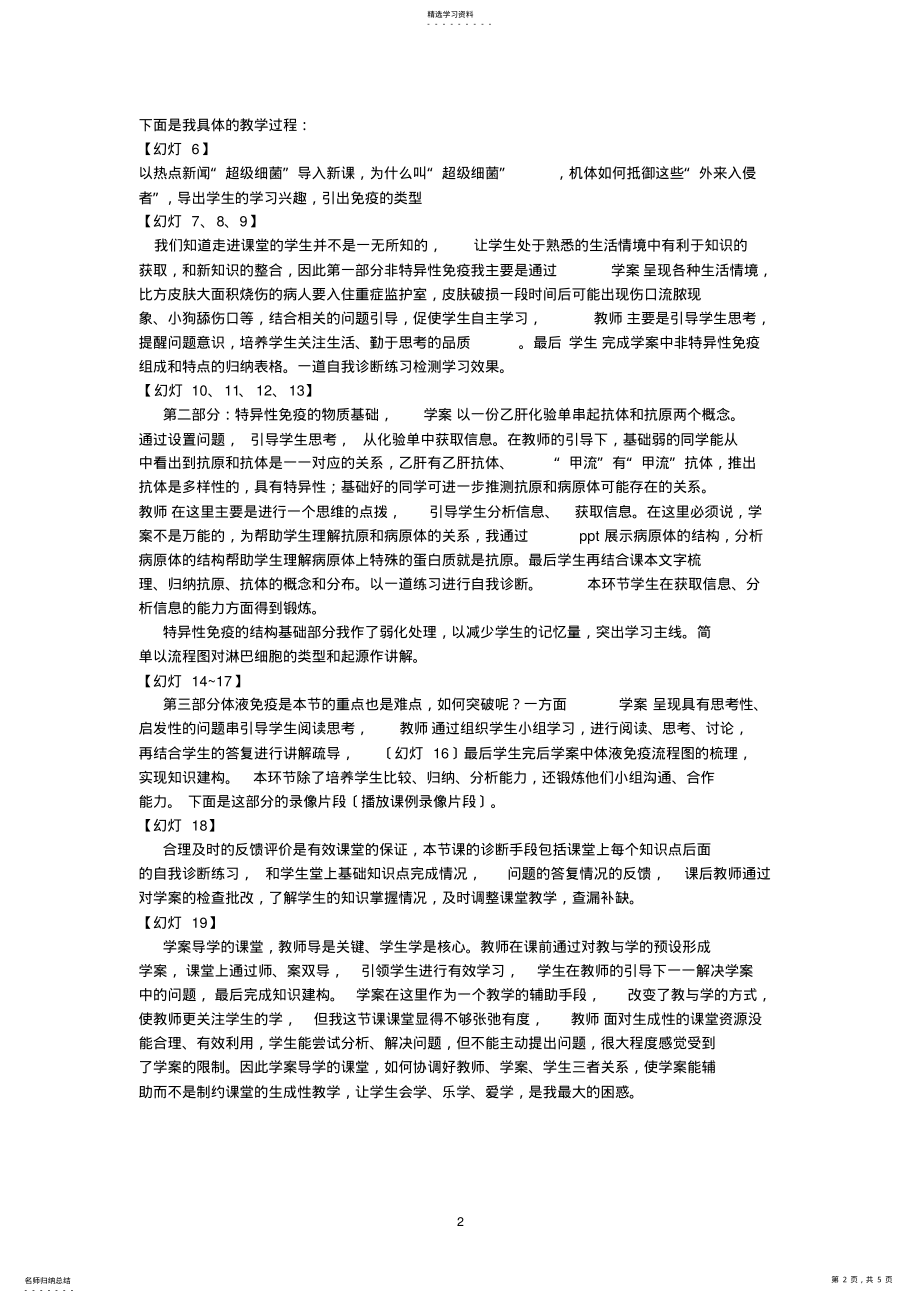 2022年说课稿1 .pdf_第2页