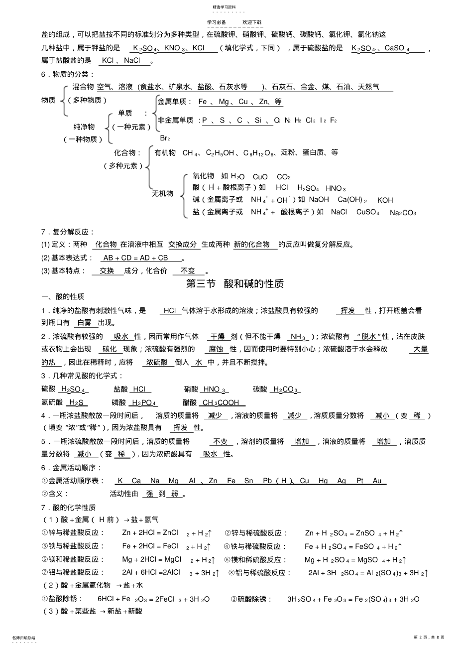 2022年酸碱盐的知识点汇总 .pdf_第2页