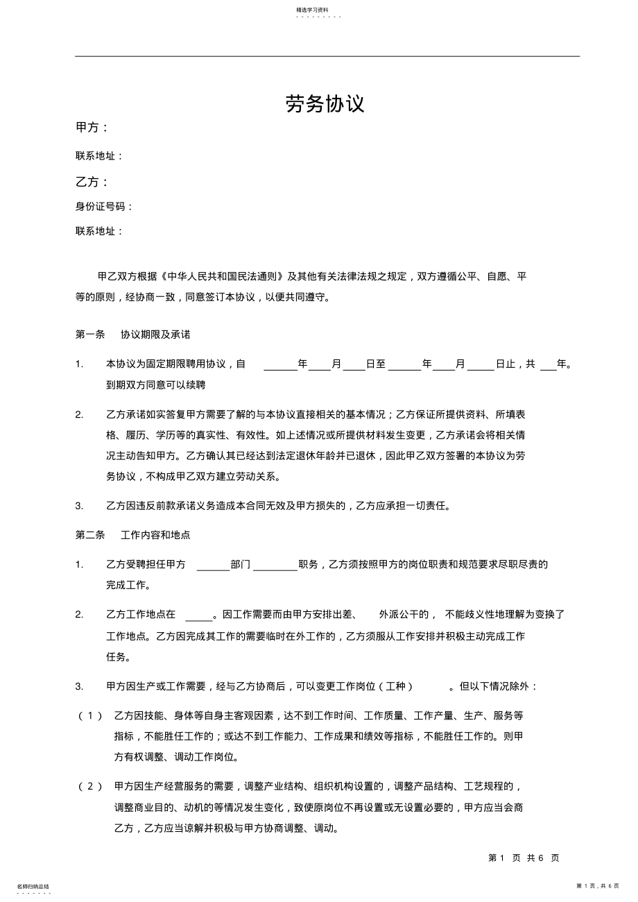 2022年劳务协议版本 .pdf_第1页