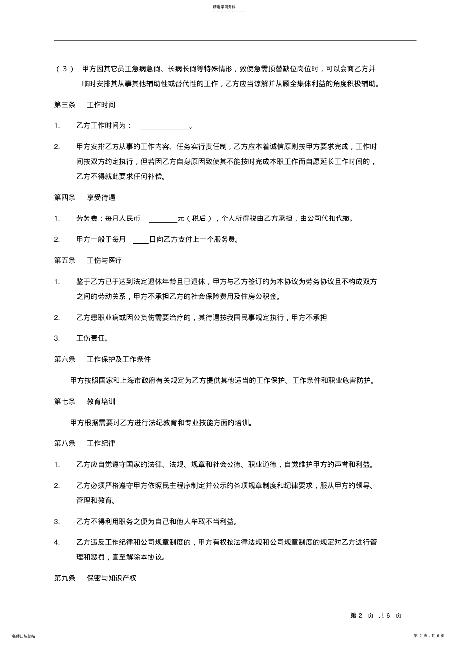 2022年劳务协议版本 .pdf_第2页