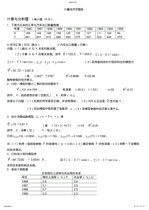 2022年计量经济学题库及答案.详解 .pdf