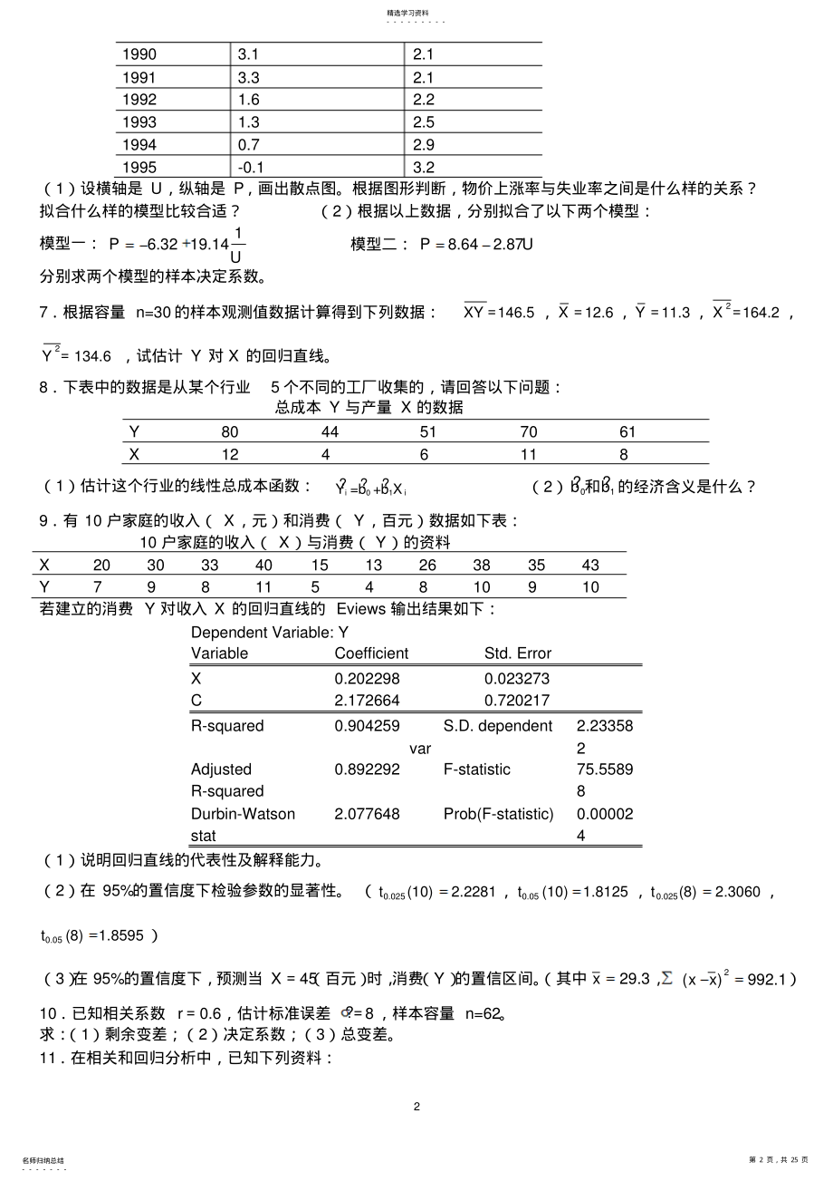 2022年计量经济学题库及答案.详解 .pdf_第2页