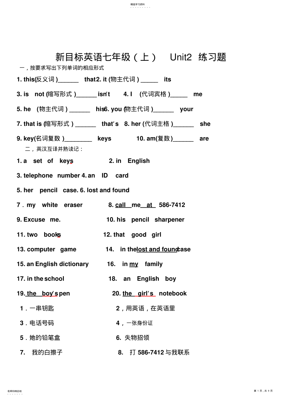 2022年英语试题练习题教案学案课件新目标英语七年级Unit2练习题 .pdf_第1页