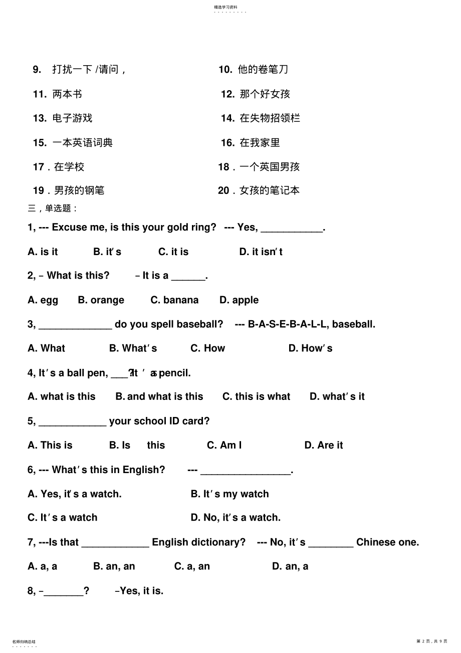 2022年英语试题练习题教案学案课件新目标英语七年级Unit2练习题 .pdf_第2页