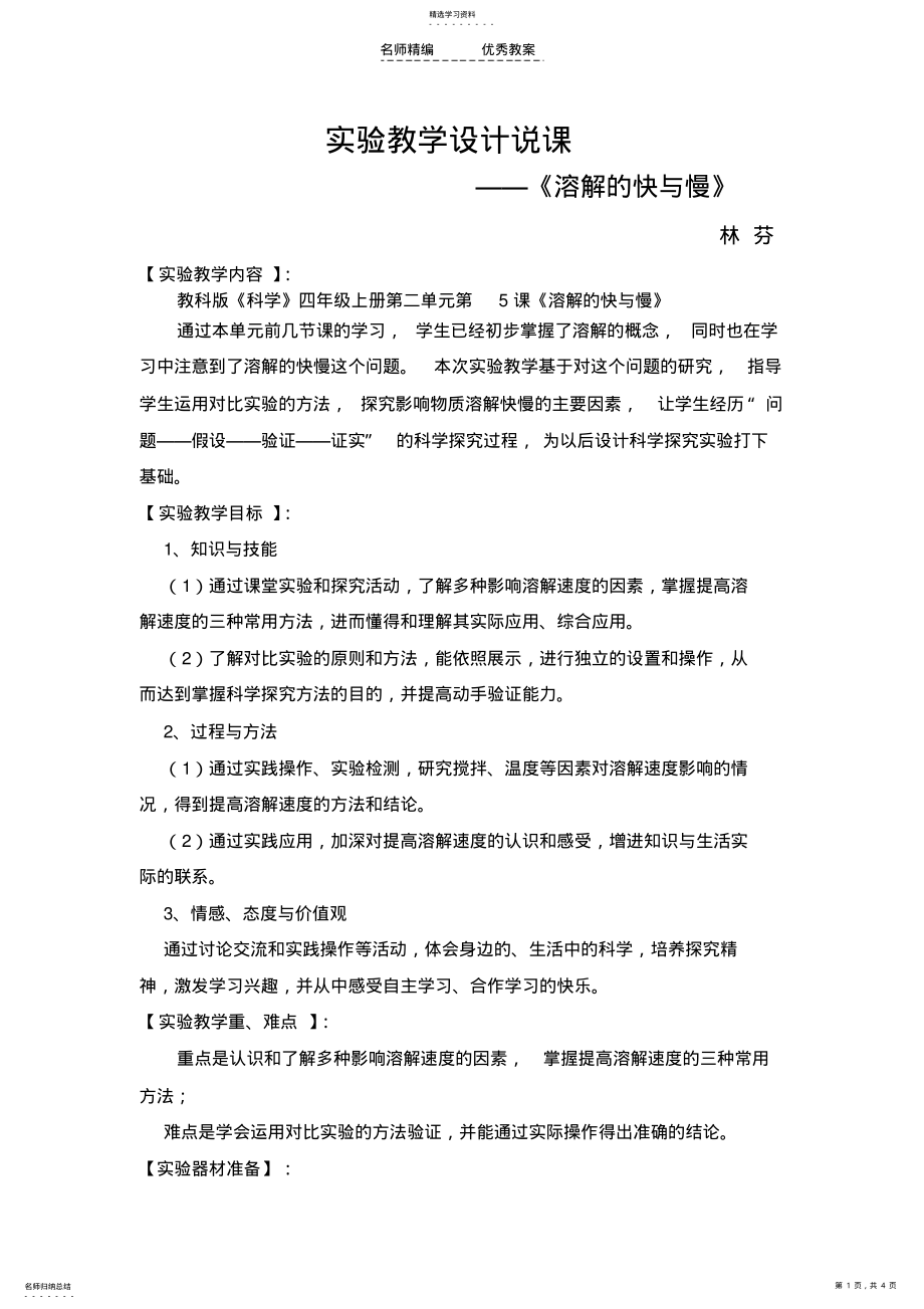 2022年实验教学设计说课- .pdf_第1页