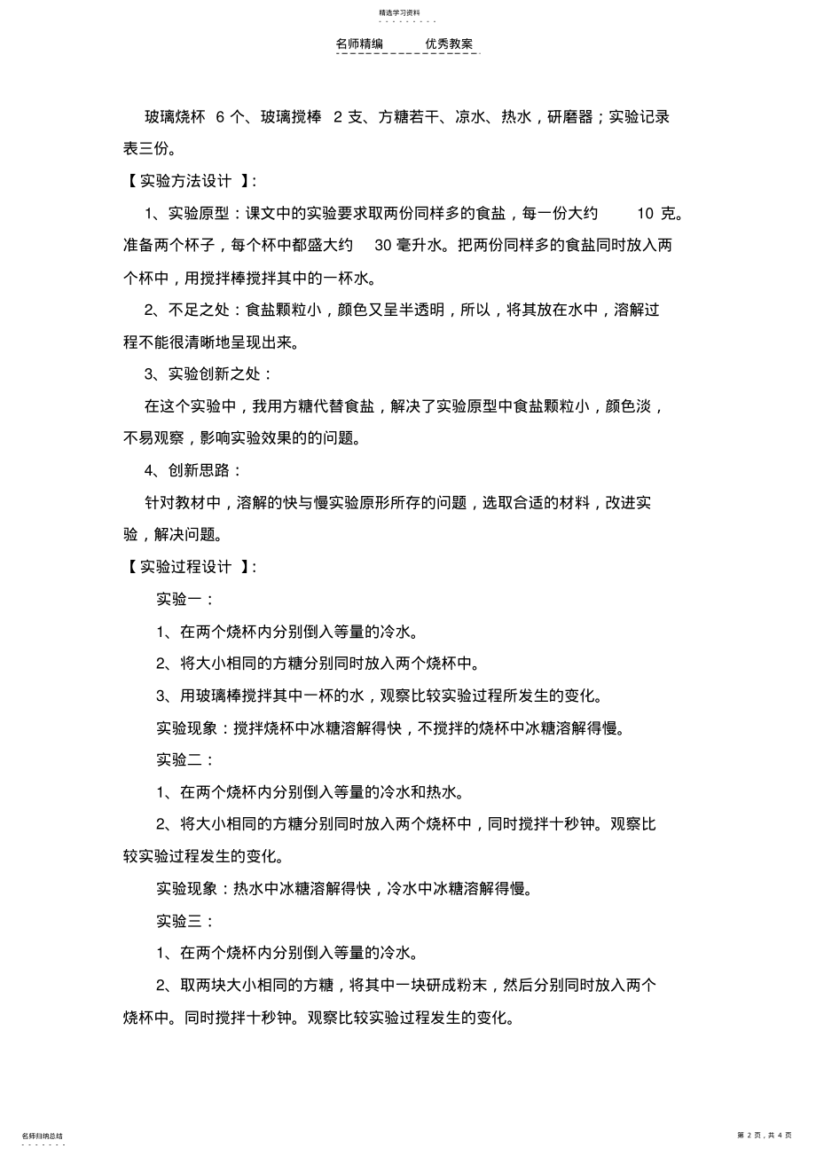 2022年实验教学设计说课- .pdf_第2页