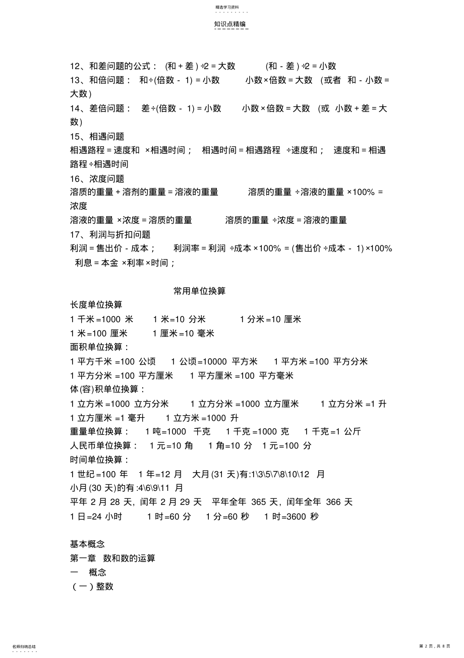 2022年小学数学知识点及知识拓展 .pdf_第2页