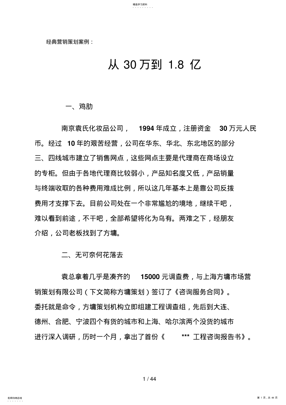 2022年经典营销策划案例：从万到亿 .pdf_第1页