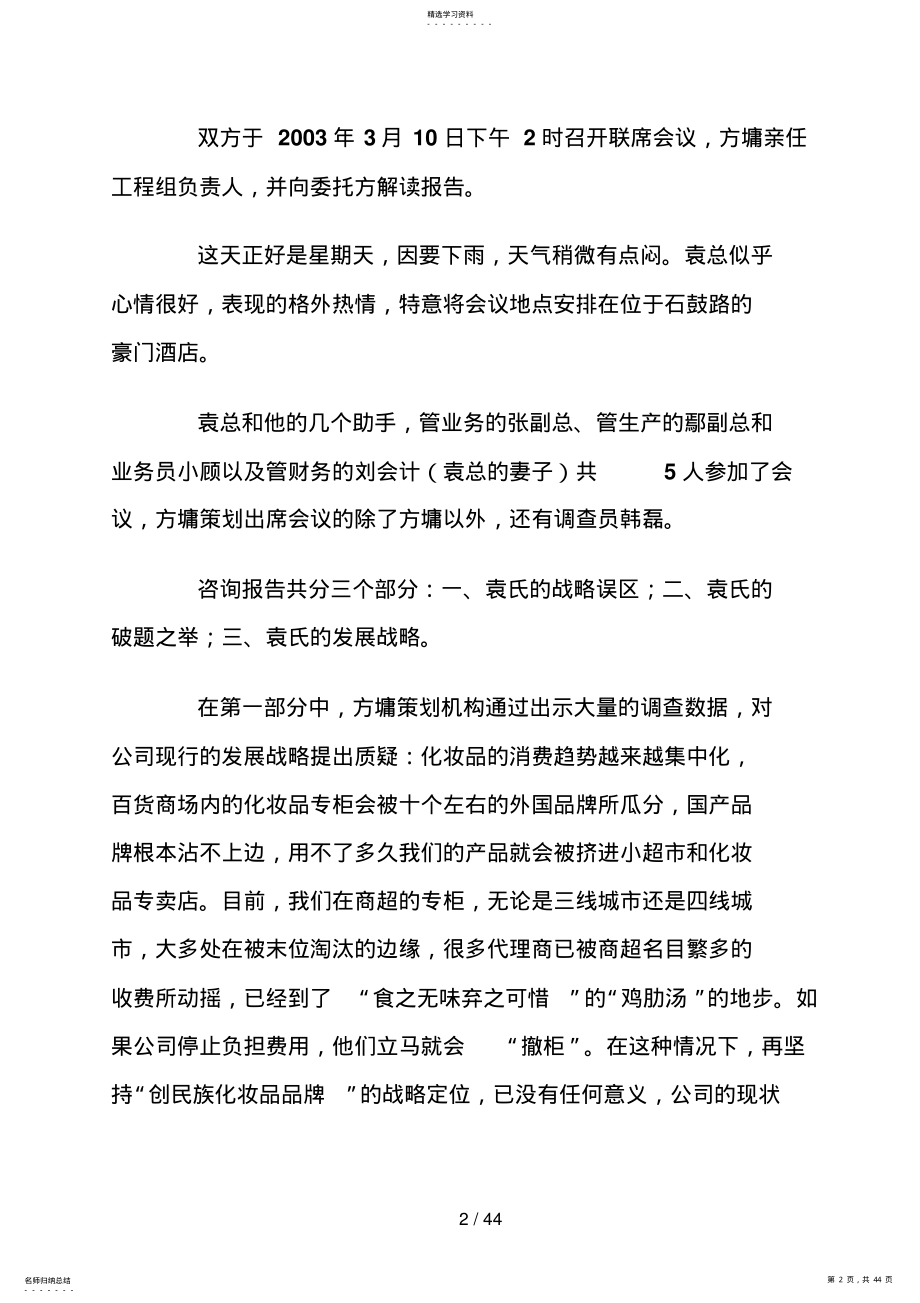 2022年经典营销策划案例：从万到亿 .pdf_第2页