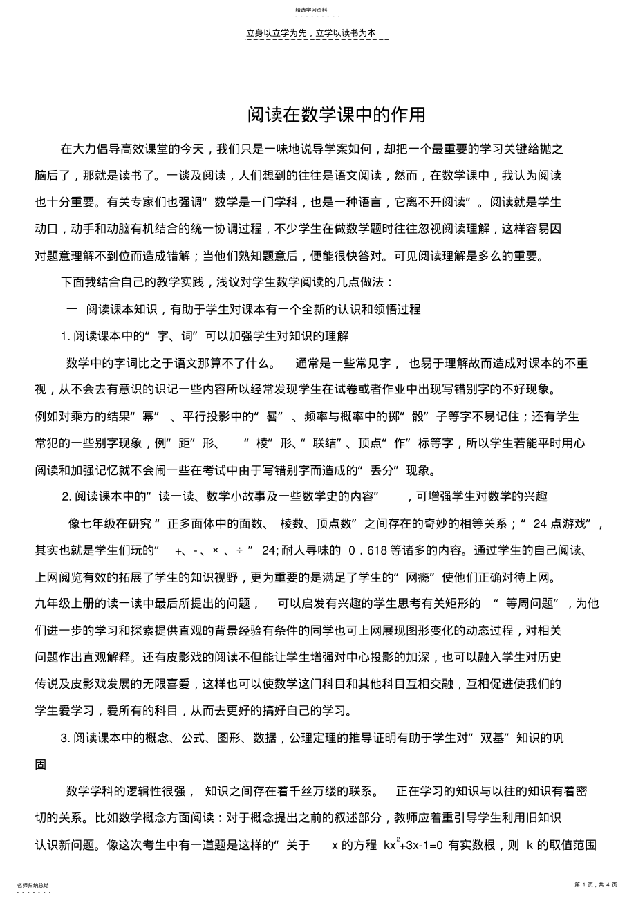 2022年阅读在数学教学中的作用 .pdf_第1页