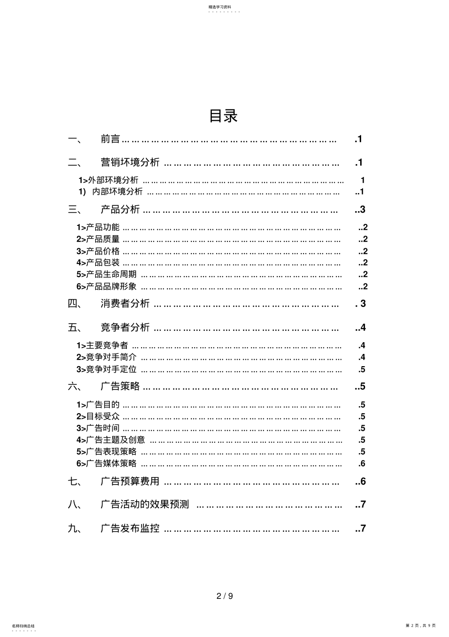 2022年飘柔广告策划书 .pdf_第2页