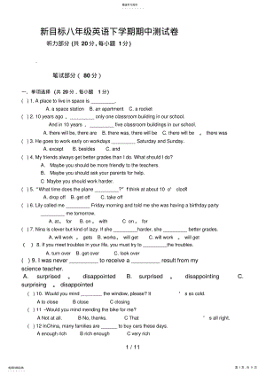 2022年英语八下期中测试题和答案 .pdf