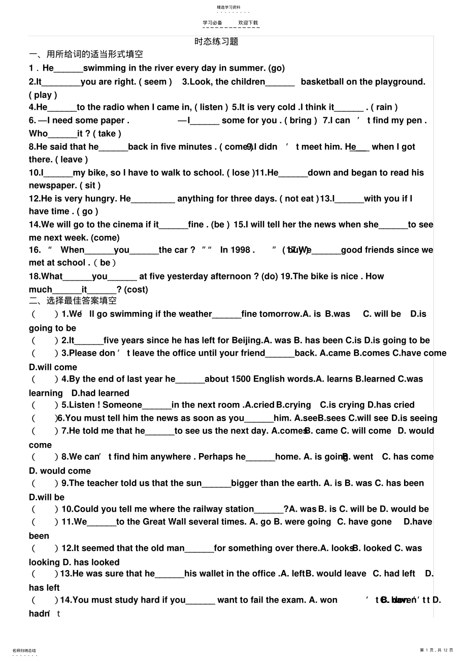 2022年初三英语时态练习题 .pdf_第1页