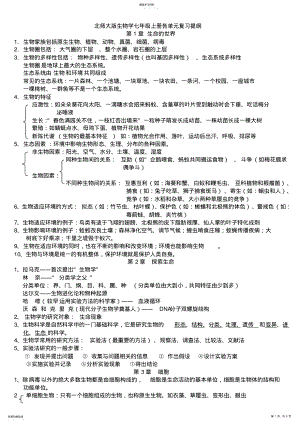 2022年北师大版七年级上册生物复习资料 .pdf