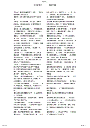 2022年单元机组运行原理考点总结 .pdf