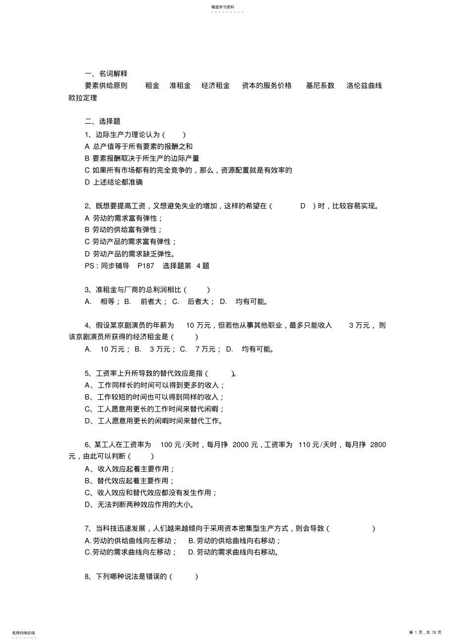 2022年西方经济学课后练习答案第九章 .pdf_第1页