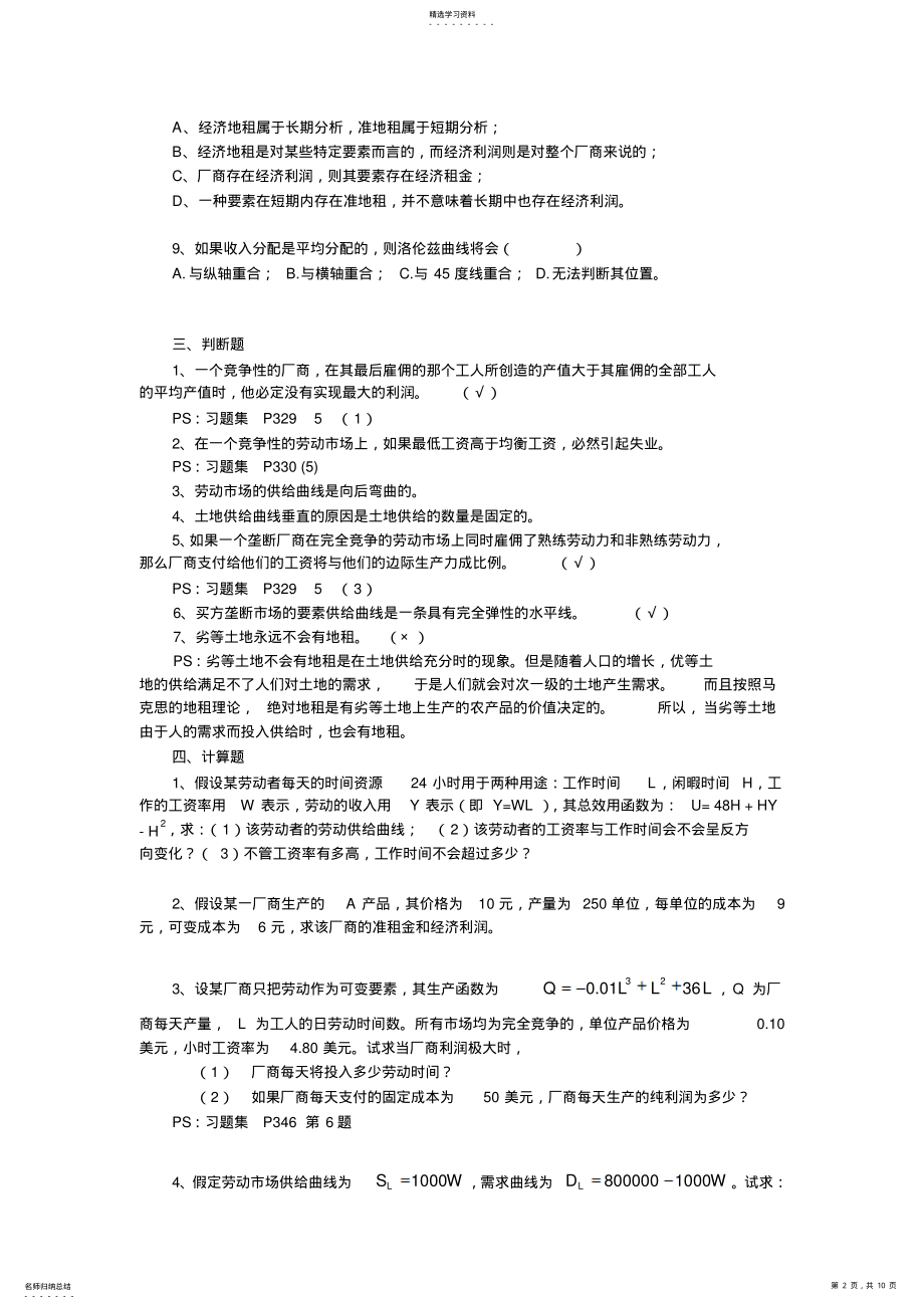 2022年西方经济学课后练习答案第九章 .pdf_第2页