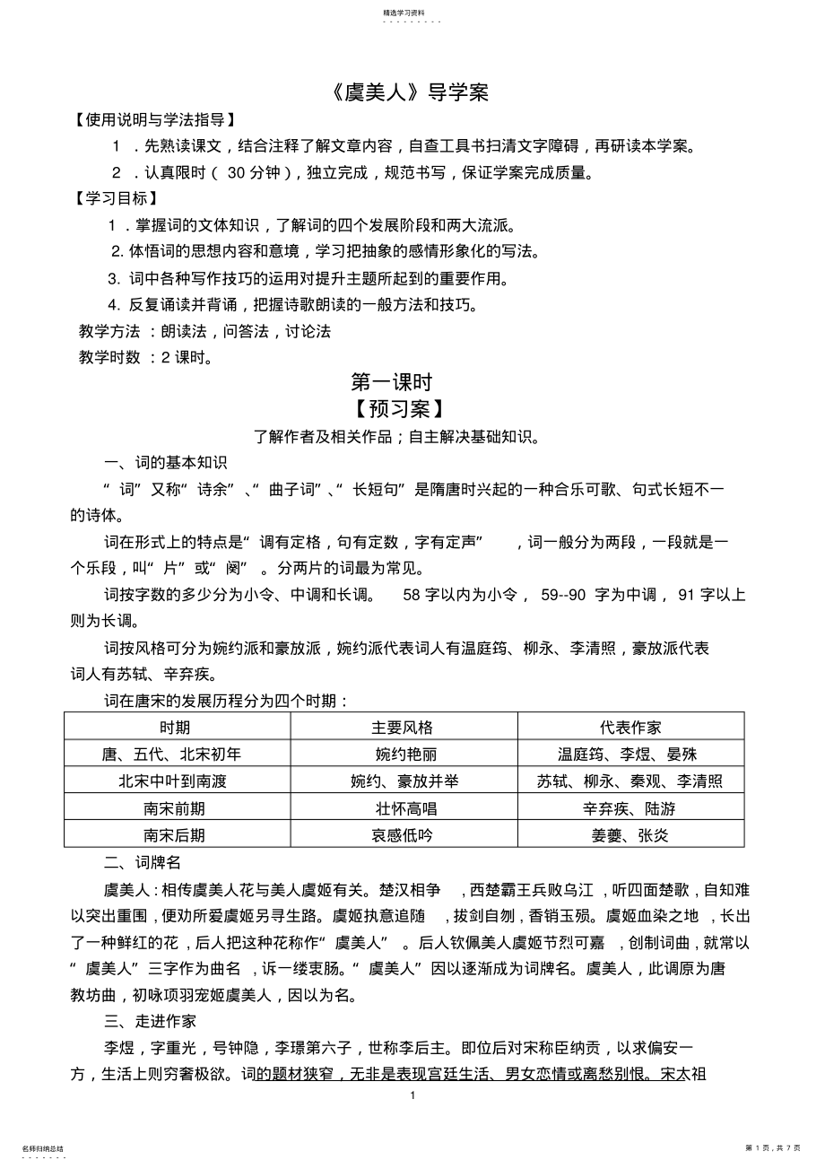 2022年虞美人导学案_共7页 .pdf_第1页