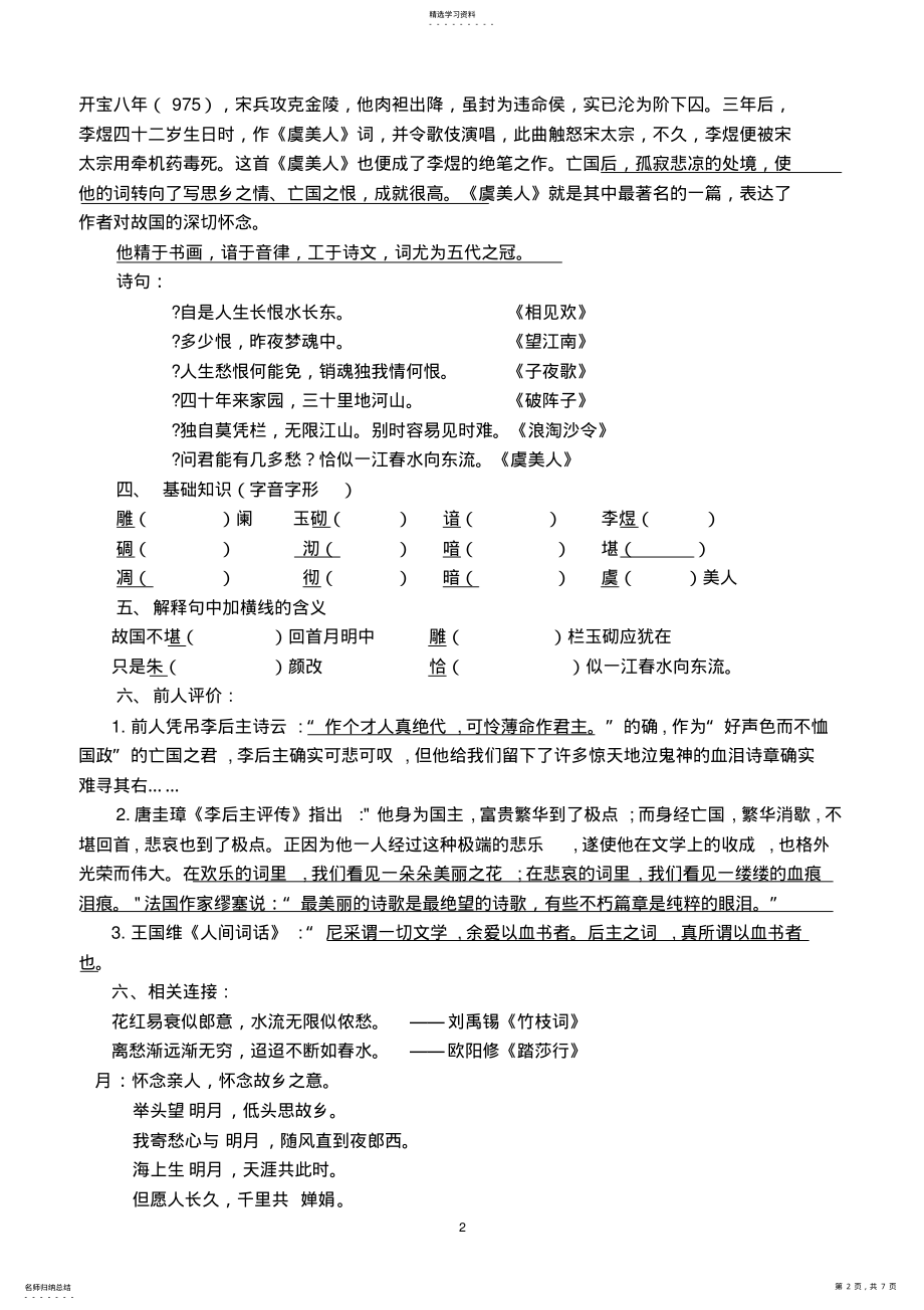 2022年虞美人导学案_共7页 .pdf_第2页