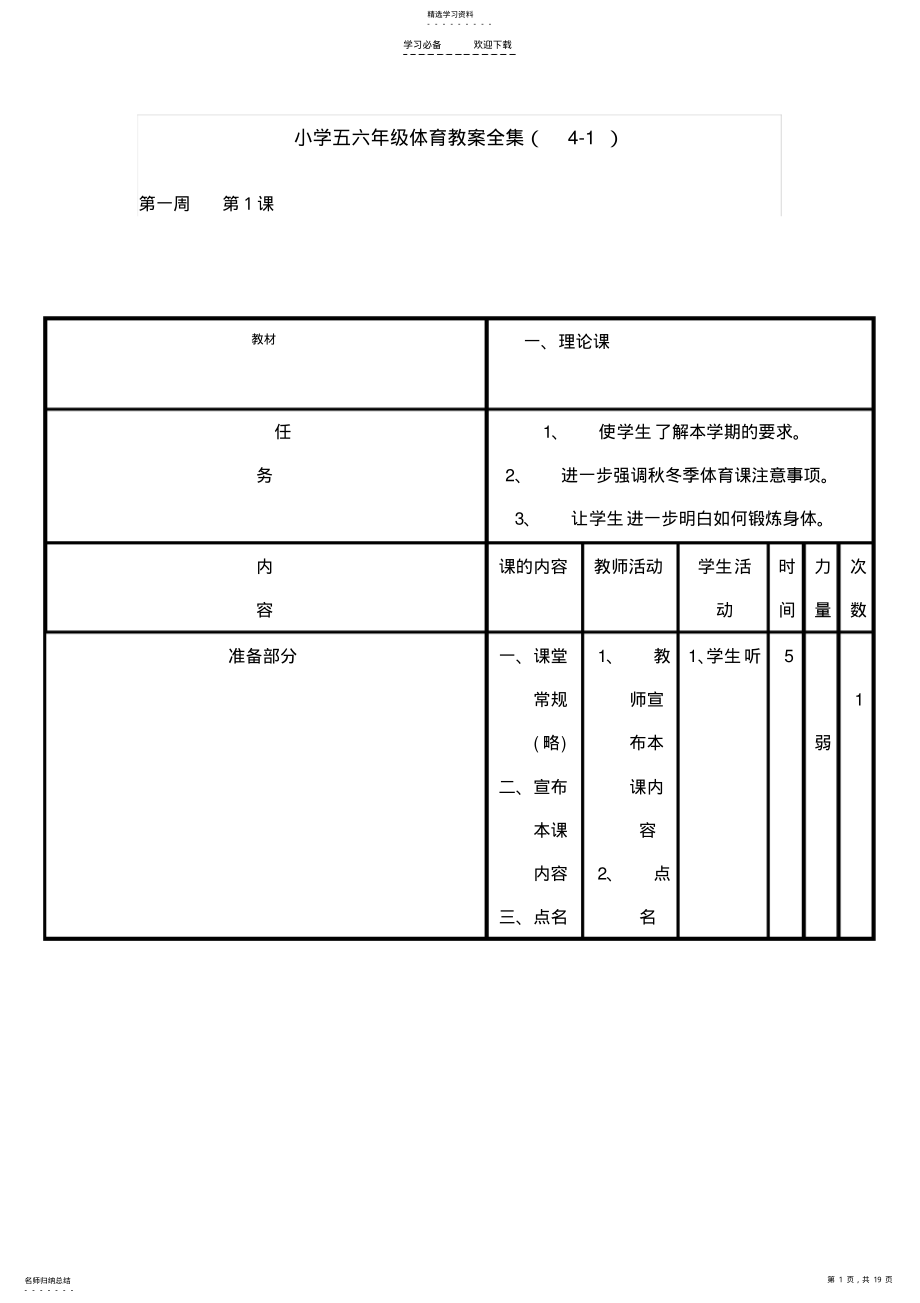 2022年小学五六年级体育教案全集 .pdf_第1页