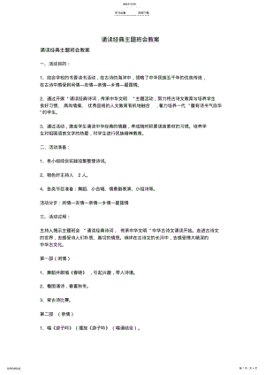 2022年诵读经典主题班会教案 .pdf