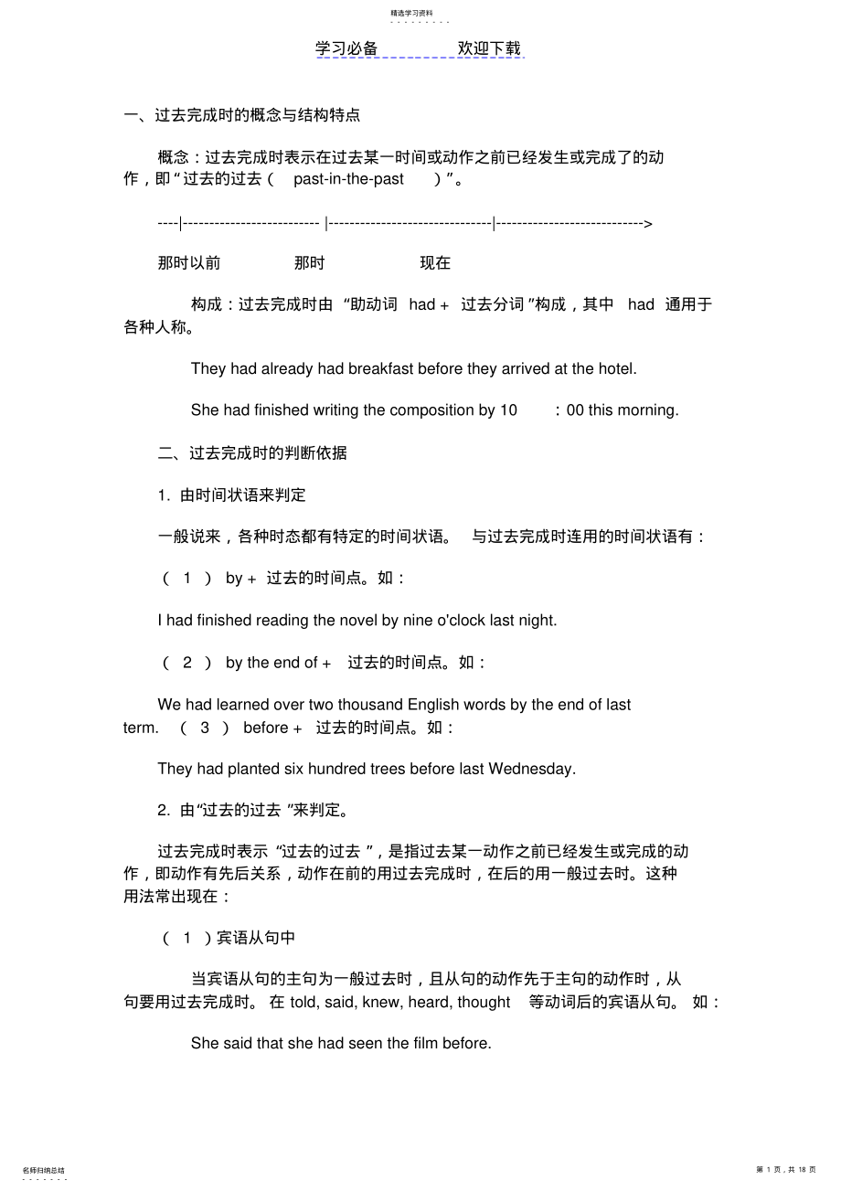 2022年初中现在完成时和过去完成时讲解及综合练习 .pdf_第1页