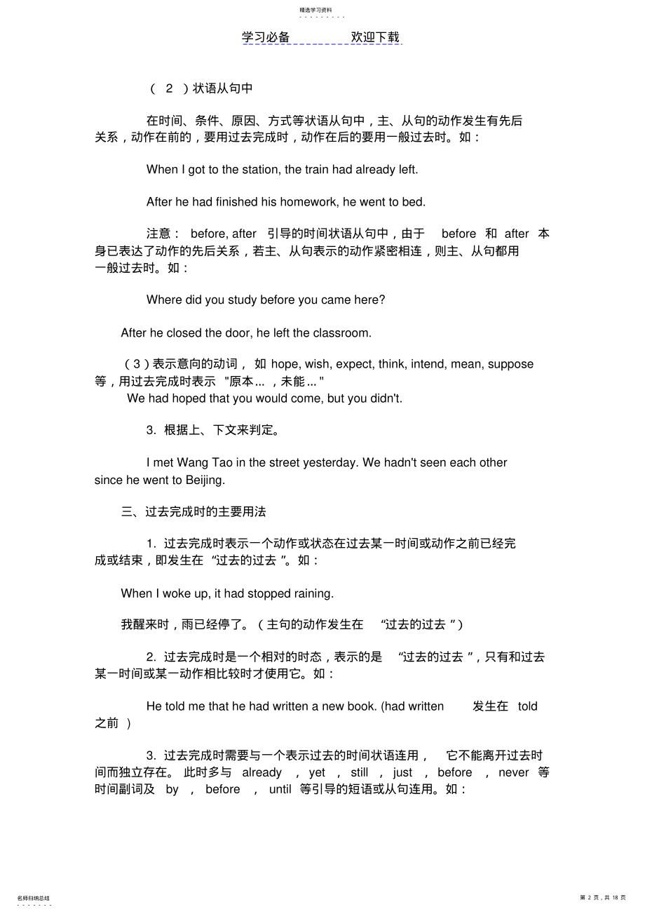 2022年初中现在完成时和过去完成时讲解及综合练习 .pdf_第2页