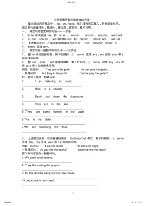 2022年小学英语句型转换2 .pdf