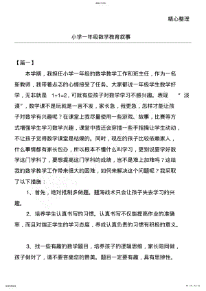 2022年小学一年级数学教育叙事_共1页 .pdf