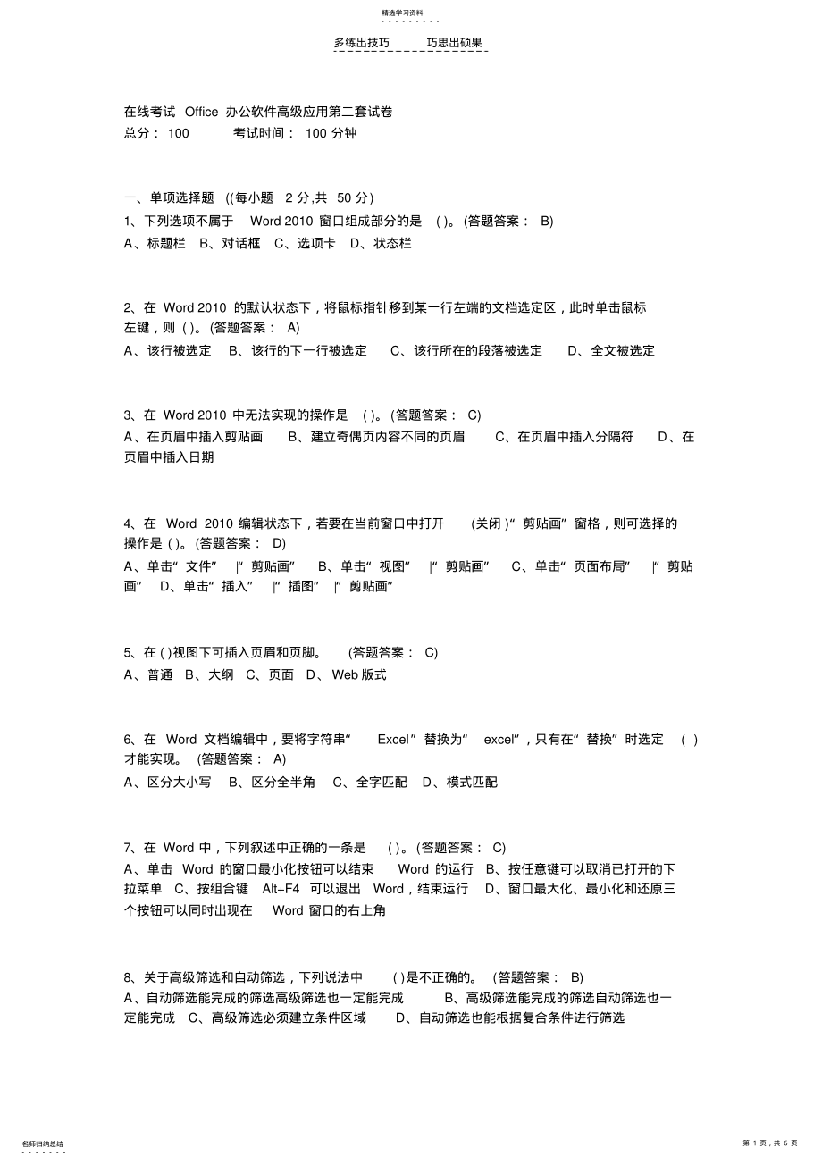 2022年在线考试Office办公软件高级应用第二套试卷 .pdf_第1页